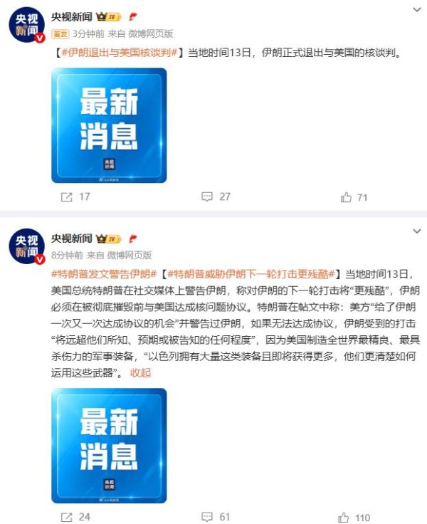 实盘股票配资平台 伊朗正式退出与美国核谈判！特朗普：伊朗必须在被彻底摧毁前达成协议 否则就太晚了！下一轮打击会更残酷